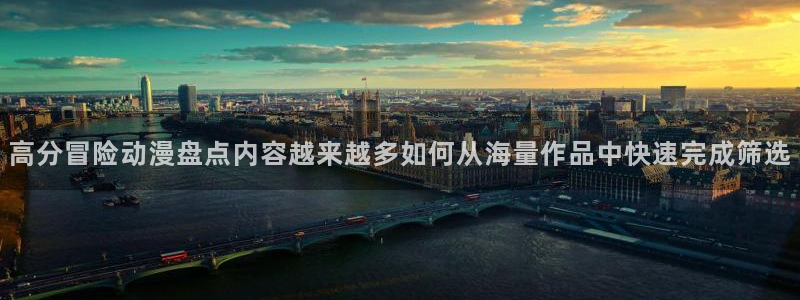 动漫番剧推荐