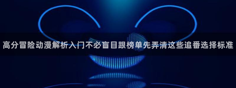 每日新番