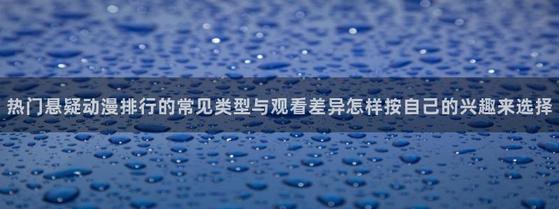 动漫新作推荐