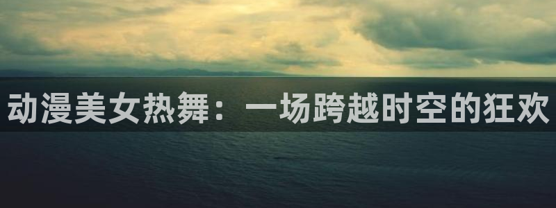 动漫番剧