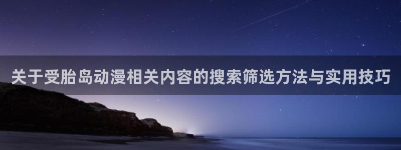 热门动漫在线观看