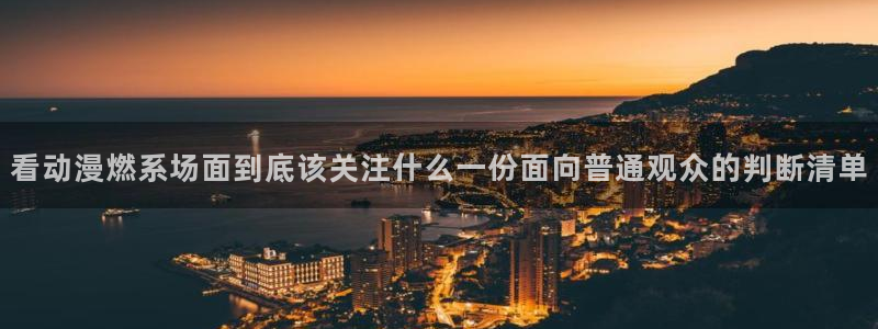 动漫更新列表