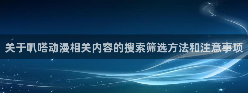 动漫网网站