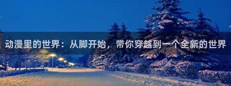 最新动漫资讯