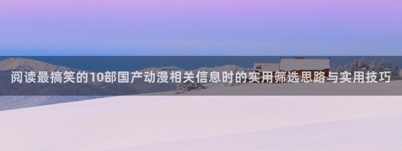 动漫新番资讯